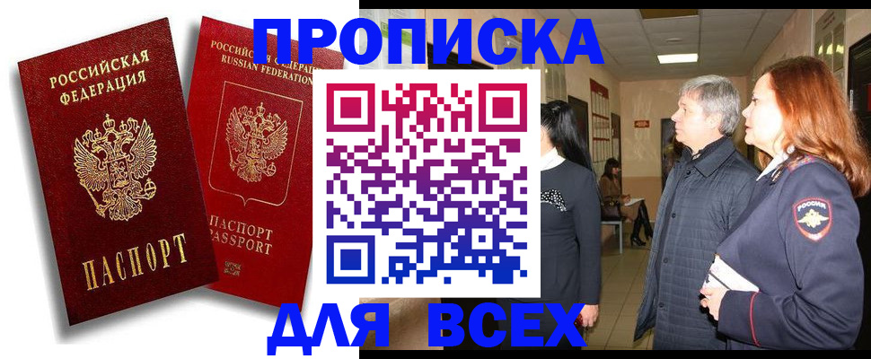 прописка от собственника в Куйбышеве