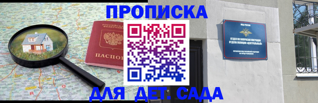 прописка ребенка в Куйбышеве